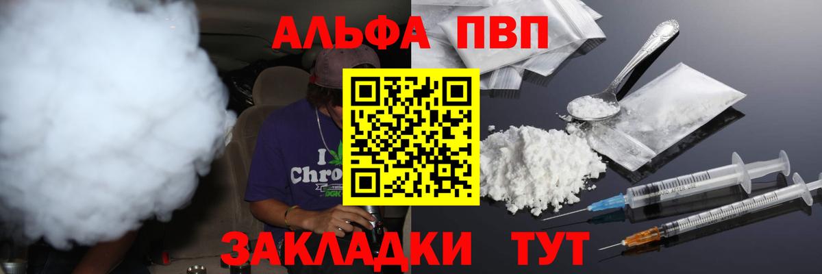 APVP Crystall  Альфа ПВП СК КРИС  A-PVP VHQ  продажа наркотиков  Электрогорск  Вход с VPN  Alfa_PVP 