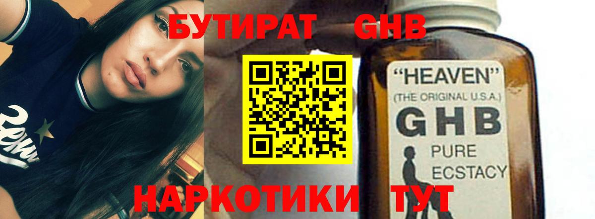 Электрогорск  Бутират  Вход с VPN  Бутират BDO 