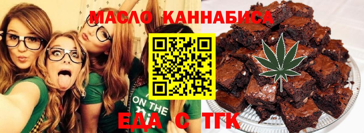 Печенье с ТГК марихуана  Вход с VPN  Электрогорск 