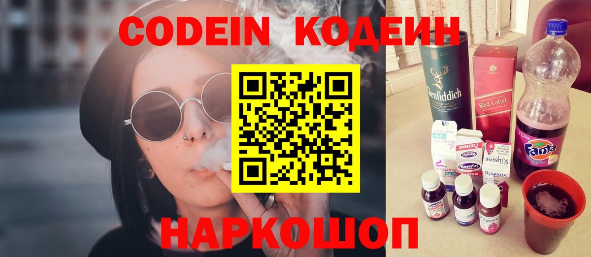 Кодеиновый сироп Lean Purple Drank Электрогорск