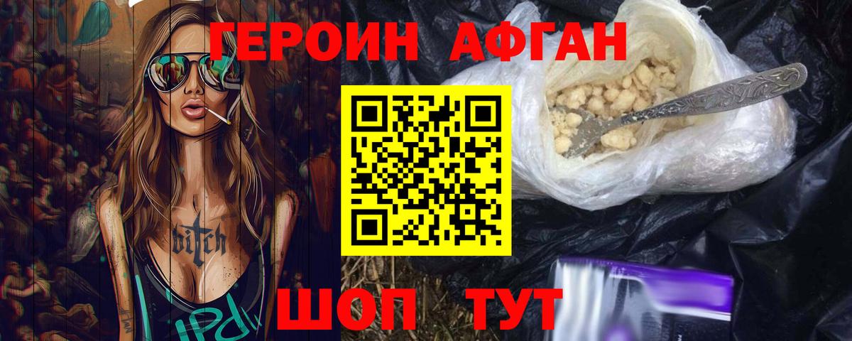ГЕРОИН афганец  Героин  Электрогорск  Вход с VPN 
