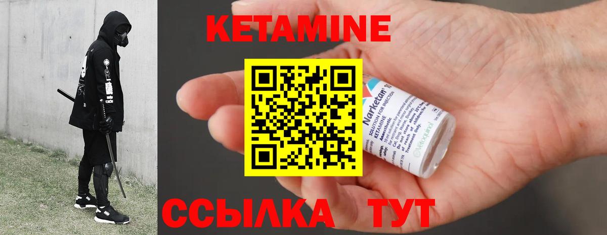 Кетамин VHQ Электрогорск