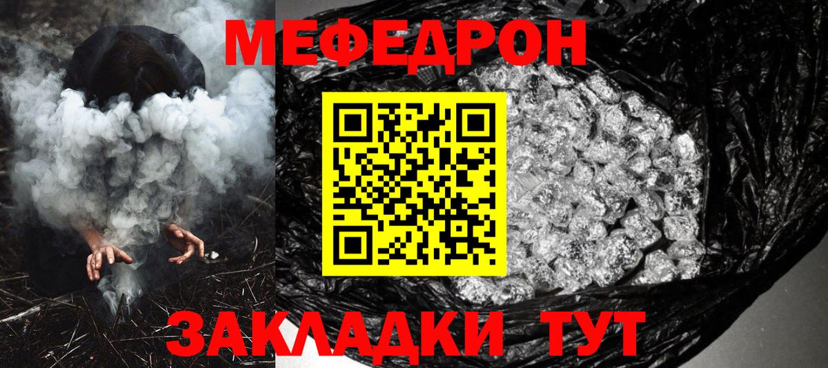 Меф мука  МЯУ-МЯУ  Мефедрон VHQ  Электрогорск  Вход с VPN 