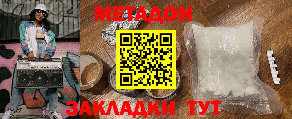 МЕТАДОН methadone Электрогорск